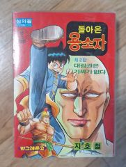 週刊ぼくらマガジン(1971年18号) ハルク/タイガーマスク/仮面ライダー