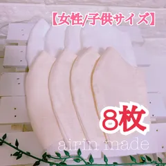 【無地/8枚セット】【女性/子供サイズ】布マスク/立体マスク/ダブルガーゼ ホワイト＆ベージュ【airin made】のサムネイル