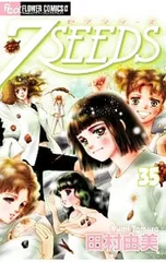 2026年最新】7seeds 田村由美の人気アイテム - メルカリ