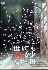 DVD 世にも奇妙な物語 2006・2007 秋の特別編 - メルカリ