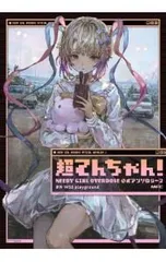 2026年最新】超てんちゃん! NEEDY GIRL OVERDOSE 公式アンソロジー2の 2026年最新】超てんちゃん! NEEDY GIRL OVERDOSE 公式アンソロジー2の