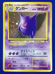 ゲンガー 旧裏 ポケカ ポケモンカード 第3弾 拡張パック 化石の秘密