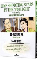 初版 黄昏流星群 59 / 弘兼憲史 - メルカリ