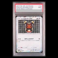 ポンチョを着たイーブイ（サンダース） PROMO SM-Pプロモカード 138… ポンチョを着たイーブイ (サンダース) (未開封) 138/SM-P｜ポケカ
