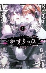 かすりっひ 御自愛 アニメイトフェア 特典 複製サイン入りビジュアル