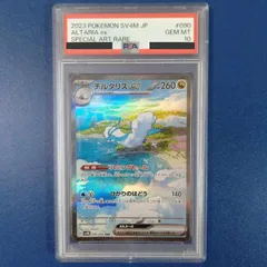 【PSA10】チルタリスex SAR 090/066 1枚