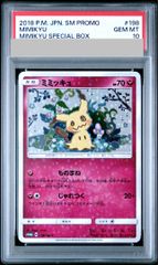 ミミッキュ プロモ PSA10 - メルカリ