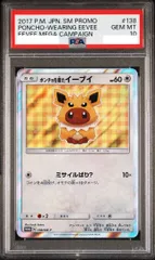2026年最新】イーブイ セブン プロモ psa10の人気アイテム - メルカリ