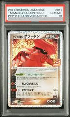 【PSA10】マグマ団のグラードン 25th s8a-p 011/025 プロモ マグマ団のグラードン: プロモ [S8a-P 011/025](プロモカードパック