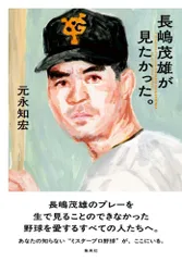 2026年最新】長嶋茂雄 その栄光の軌跡の人気アイテム - メルカリ