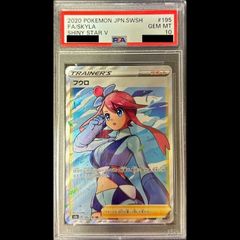 ポケモンカード 【PSA】フウロ s4a 195/190 SR PSA10 - メルカリ