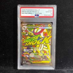 メガズルズキンex MA 中国語箔押しエラー PSA10 - メルカリ