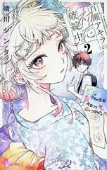 2026年最新】百瀬アキラの初恋破綻中の人気アイテム - メルカリ