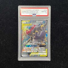 PSA10】ブラッキー&ダークライGX RR 010/031 - メルカリ