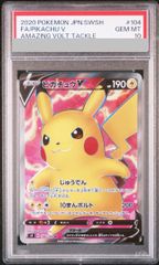 ピカチュウV SR 仰天のボルテッカー 104/100 psa10 最安値 - メルカリ