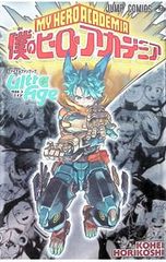 ヒロアカ ファンブック ウルトラエイジ - メルカリ