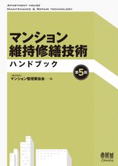 【裁断済み】マンション維持修繕技術ハンドブック［第6版］ 裁断済み】マンション維持修繕技術ハンドブック［第6版］ - メルカリ
