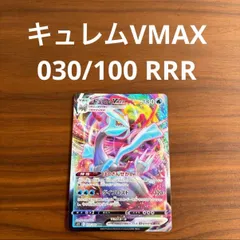 ポケモンカードゲーム ポケカ ソード&シールド 拡張パック S11 ロストアビス キュレムVMAX 030/100 RRR 1枚