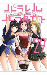 2026年最新】パラレルパラダイスの人気アイテム - メルカリ