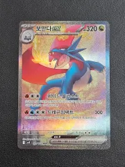 ポケモンカード ボーマンダex SAR 4枚 ボーマンダex(SAR)[sv9]の価格・値段と買取相場 - ポケカジラ