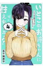 2026年最新】いとこのお姉ちゃんに甘えちゃうの人気アイテム - メルカリ
