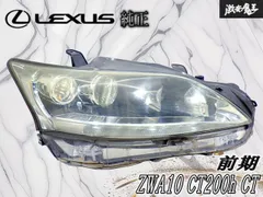 2026年最新】ct200 ヘッドライトの人気アイテム - メルカリ