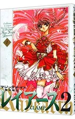 魔法騎士レイアース2 1／CLAMP