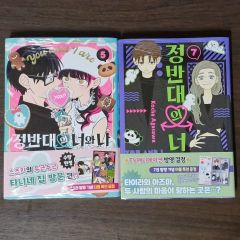1巻以外初版　未開封・書店特典・帯あり 正反対な君と僕　全巻 1巻以外初版 未開封・書店特典・帯あり 正反対な君と僕 全巻 - メルカリ