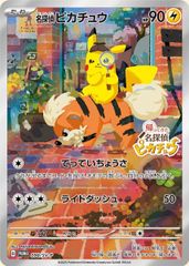 名探偵ピカチュウ　PROMO SV-Pプロモカード 名探偵ピカチュウ PROMO SV-Pプロモカード 098/SV-P - メルカリ