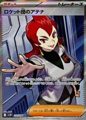 ロケット団のアテナ (SR) {119/098} [SV10/ロケット団の栄光] [SV] 1枚
