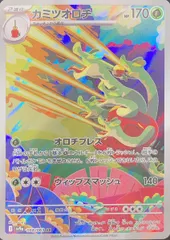 2026年最新】カミツオロチ arの人気アイテム - メルカリ