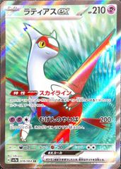 ラティアスex SAR SV7a 楽園ドラゴーナ 087/064 - メルカリ
