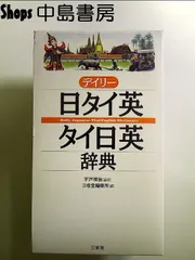 2026年最新】タイ語辞典の人気アイテム - メルカリ