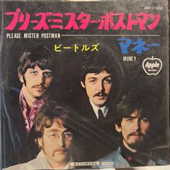 ビートルズ ／プリーズ・ミスター・ポストマン オデオン2ndジャケ