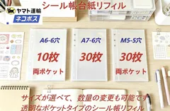 A6 A7 M5サイズ リフィル 10枚 30枚セット 5穴 6穴 シール帳 バインダー用 透明ポケット 台紙付き クリア 高透明 大容量 収納 コレクション ステッカー 写真 トレカ 整理 手帳リフィル システム手帳 かわいい 人気 24時間発送