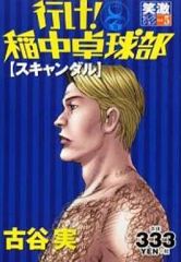 [Used] Convenience Store Comic: Go! Inachu Table Tennis Club (5)