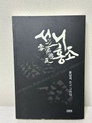芦田豊雄回顧展 図録 - メルカリ