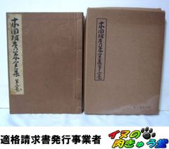囲碁] 本因坊秀策全集 全4巻 [棋譜] - メルカリ