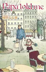 Papa told me Cocohana ver.(6)-星へ続く階段-／榛野なな恵