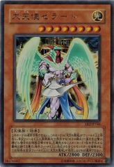 ゆ*ー様 ワンオーナー　完美品級　大天使ゼラート　レリーフ　アルティメット　遊戯 ワンオーナー 極美品〜完美品級 大天使ゼラート レリーフ