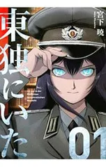 2026年最新】東独にいたの人気アイテム - メルカリ
