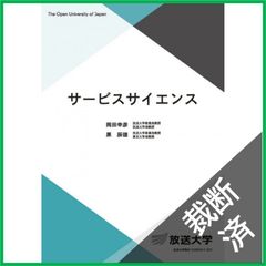 SC管理運営講座 テキスト 日本ショッピングセンター協会通信教育