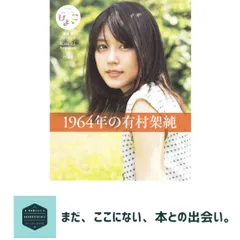 2026年最新】1964年の有村架純 nhk連続テレビ小説 ひよっこ 愛蔵版