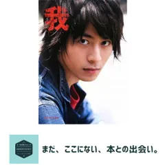 2026年最新】村井良大 写真集の人気アイテム - メルカリ