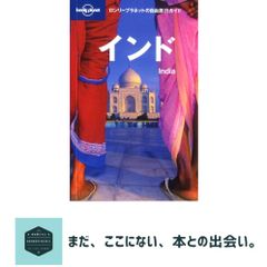 インド ロンリープラネット 日本語版 - メルカリ