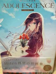 サイン本セット】 義妹生活 16巻＆Hitenアートワークス - メルカリ