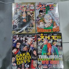 週刊少年ジャンプ SAKAMOTO DAYS 複数号セット 初連載・巻頭カラー号