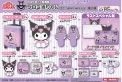 サンリオ クロミちゃん 当たりくじ 2025 顔形バック ルームライト ひざかけ サンリオ クロミちゃん 当たりくじ 2025 顔形バック ルームライト