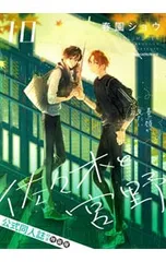 2026年最新】佐々木と宮野 10 公式同人誌付き特装版の人気アイテム