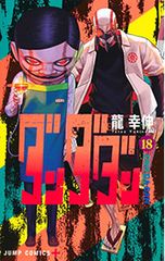 集英社 ダンダダン 23巻 龍幸伸 - メルカリ